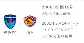 横浜FC×ベガルタ仙台