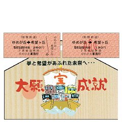 �u��߂��u�v���u��]���u�v